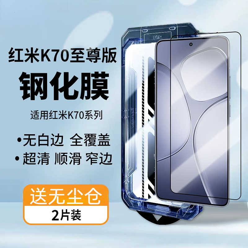 秋谷兔钢化膜k70至尊版适图片