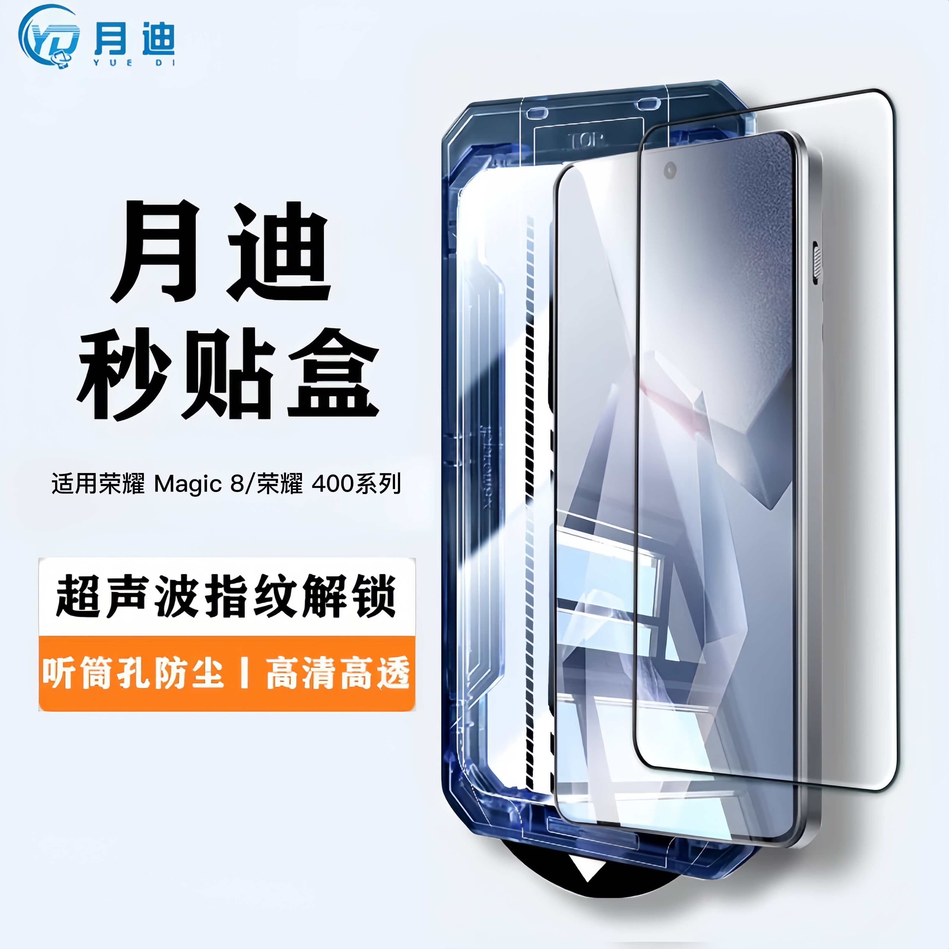 月迪适用荣耀Magic8钢化图片