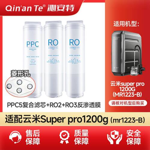 净水器Super/Vision 1200G Pro 5in1复合RO反渗透滤芯