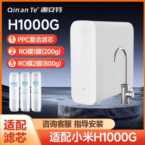 适配小米H1000G净水器MR1053滤芯PPC复合200GRO1反渗透800GRO2