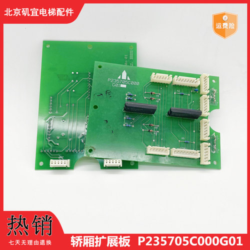 三菱电梯通讯板P235705C000G01