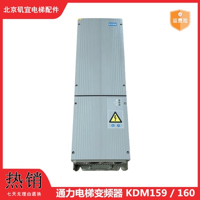通力电梯变频器KDM159