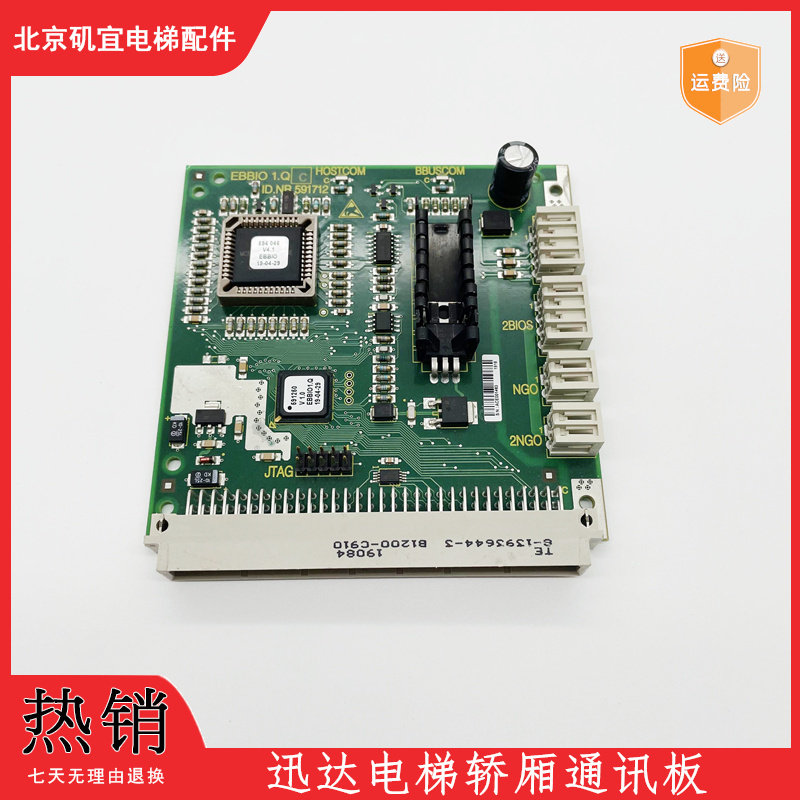 迅达5400电梯配件|迅达外呼通讯电子板|591712 EBBIO1.QB现货包邮