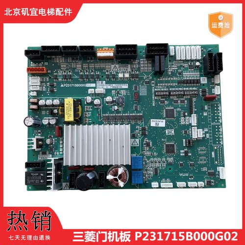 三菱电梯门机板P231715B000G02