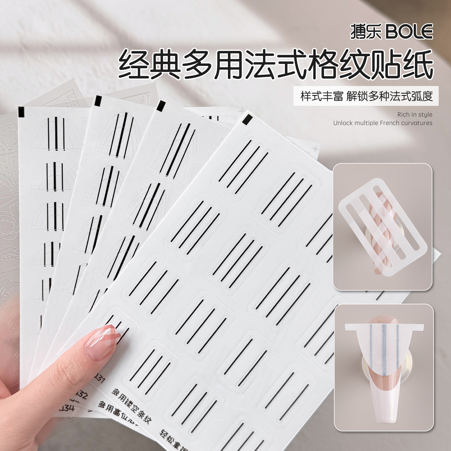 BOLE搏乐多用法式辅助定位镂空格纹花边贴纸透明美甲喷绘模板配饰
