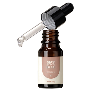 BOLE搏乐润笔启笔凝胶开笔清洁美甲笔洗笔水不伤光疗笔美甲店专用