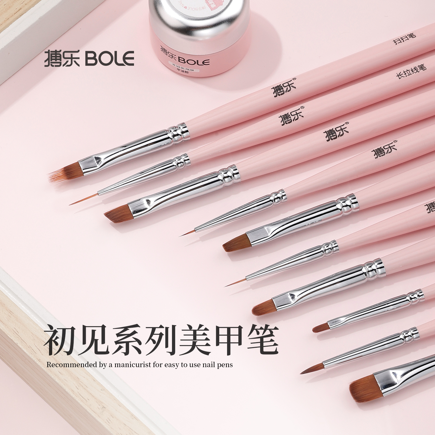 BOLE搏乐美甲笔刷套装初学者拉线彩绘建构工具指甲油胶专用光疗笔
