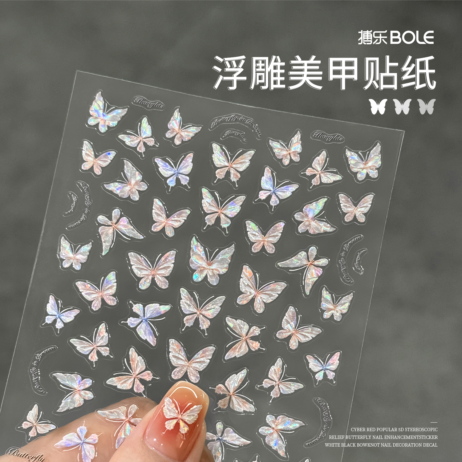 BOLE搏乐蝴蝶贴纸美甲