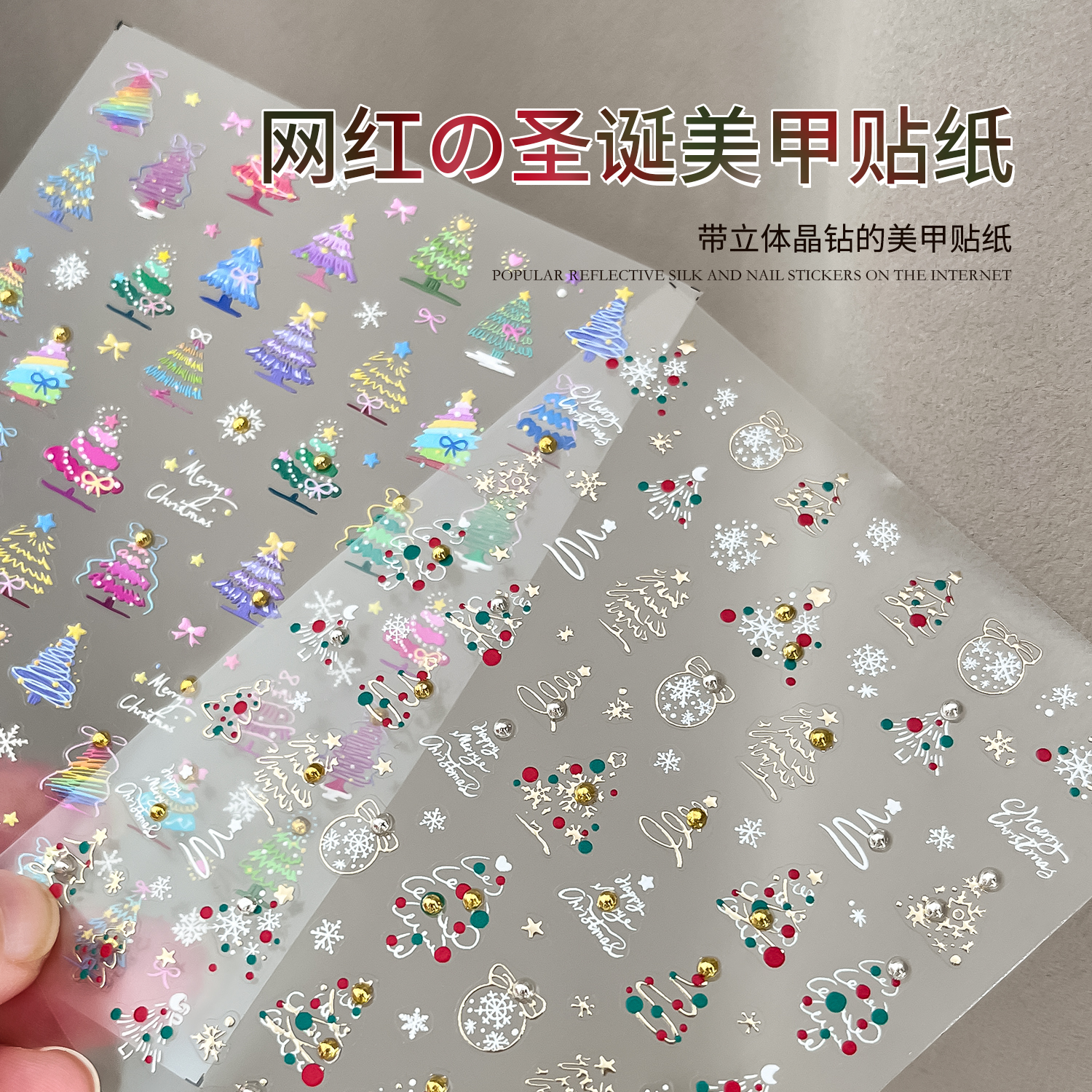 BOLE搏乐圣诞树美甲贴纸彩色立体浮雕指甲装饰品晶钻雪花铃铛贴花