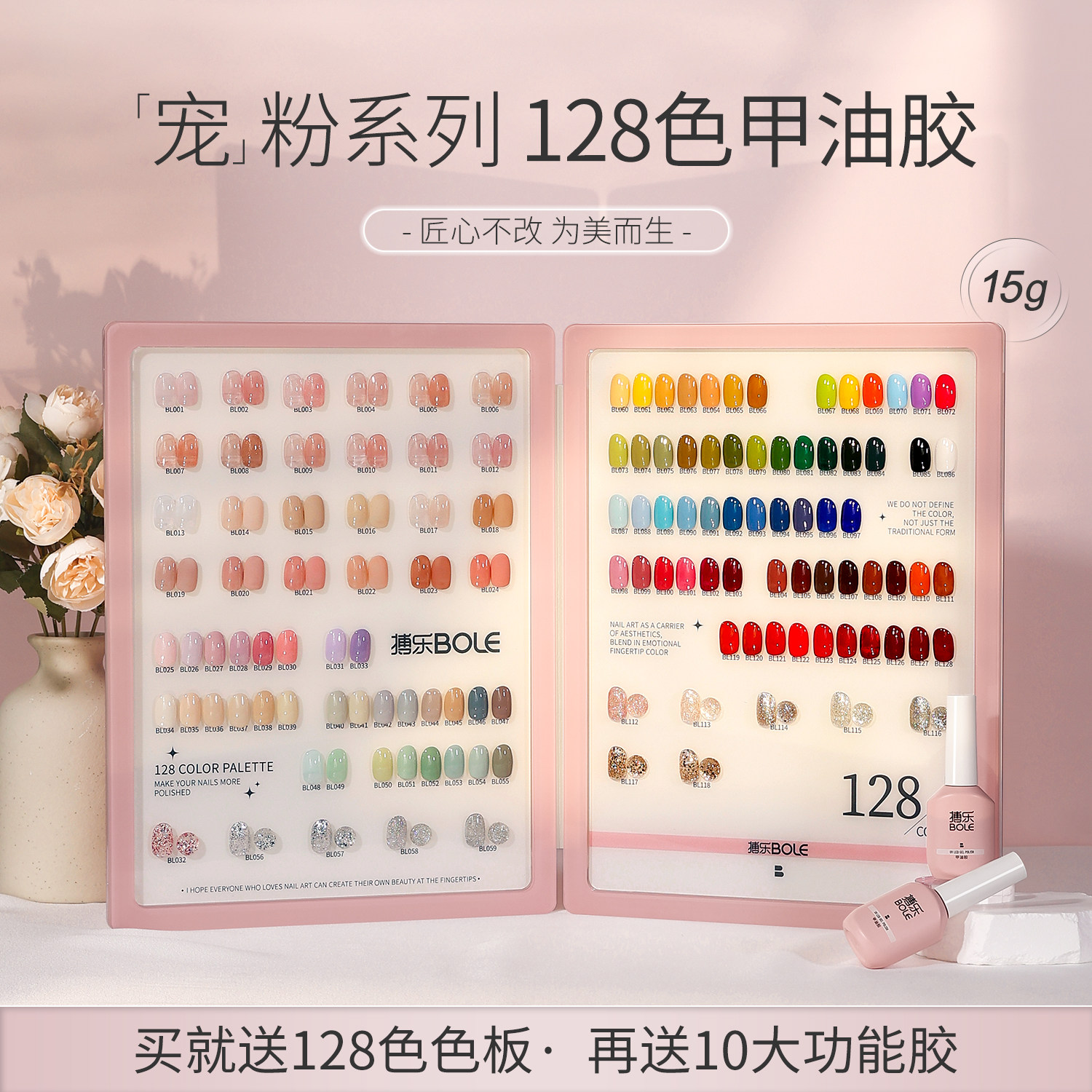 BOLE搏乐粉瓶128色整套指甲油胶2024年新款色板冰透色美甲店专用