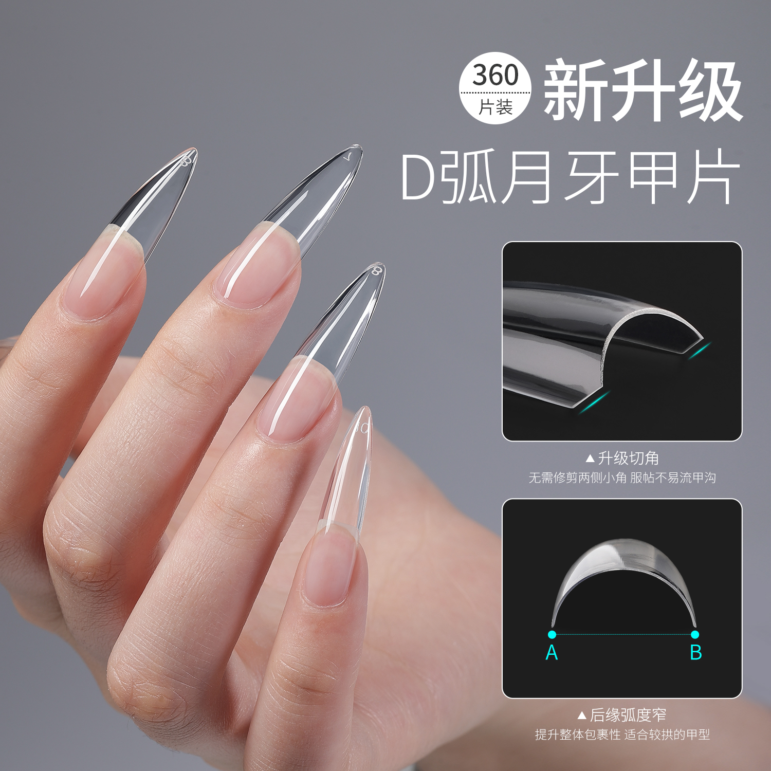 bole搏乐D弧月牙甲片浅半贴