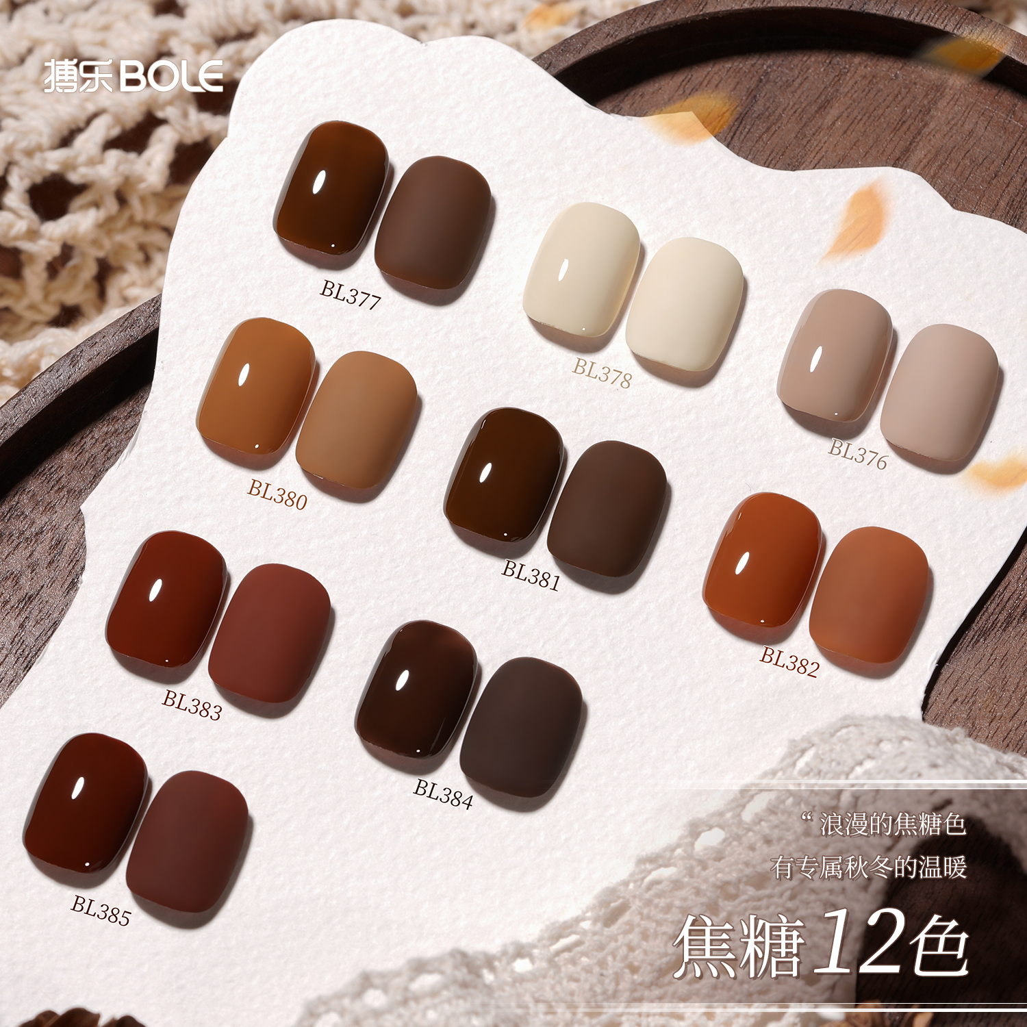 BOLE搏乐焦糖甲油胶2023年新款奶茶咖啡棕色指甲胶秋冬美拉德美甲