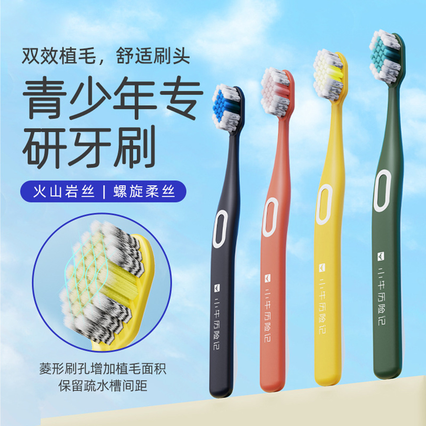 青少年儿童专用牙刷软毛螺旋丝