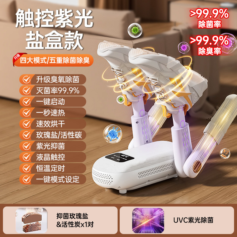 烘鞋器干鞋器除臭全自动家用定时烘鞋器