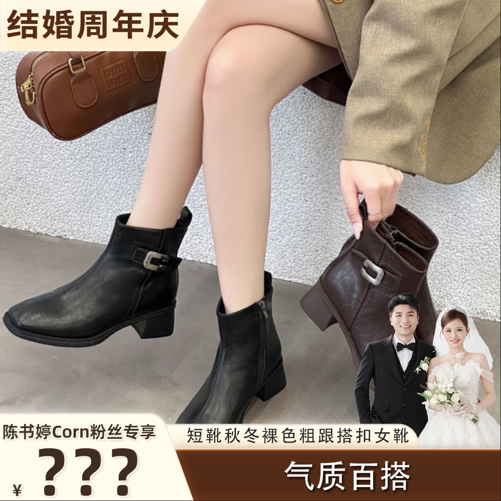 【结婚周年庆】短靴秋冬裸色粗跟搭扣女靴6008