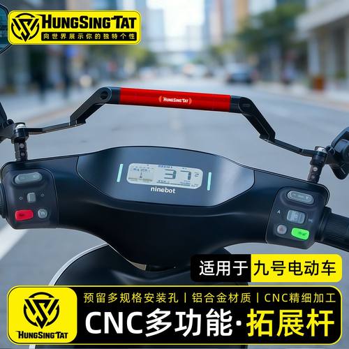 鸿晟达适用九号MZ/NZ/FZ/DZ猎户座电动车扩展杆导航平衡杆支架