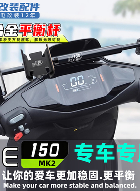 适用九号电动车E150 MK2衡杆改装配件射灯手机导航支架扩展杆横杆
