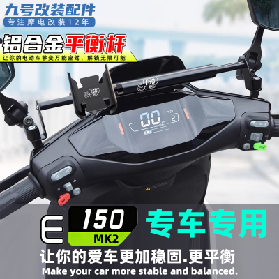 适用九号电动车E150 MK2衡杆改装配件射灯手机导航支架扩展杆横杆