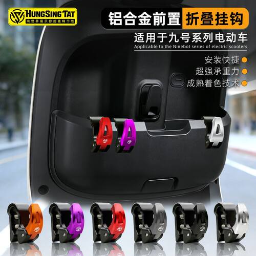 鸿晟达挂钩适用九号电动车m95c机械师/F90m/F2z/MzNZ头盔置物挂钩