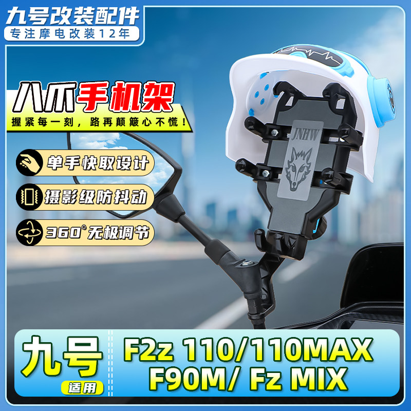 适用九号电动车F35/F90M/F MIX/F2z 110/Fz MIX手机支架导航架