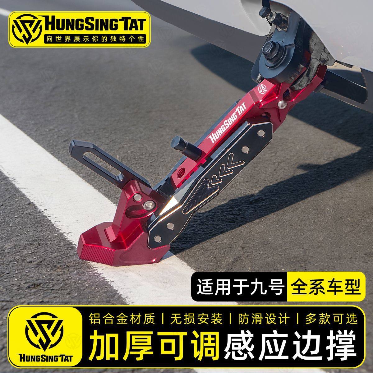 鸿晟达九号电动车保留感应边撑