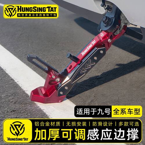 鸿晟达九号电动车保留感应边撑