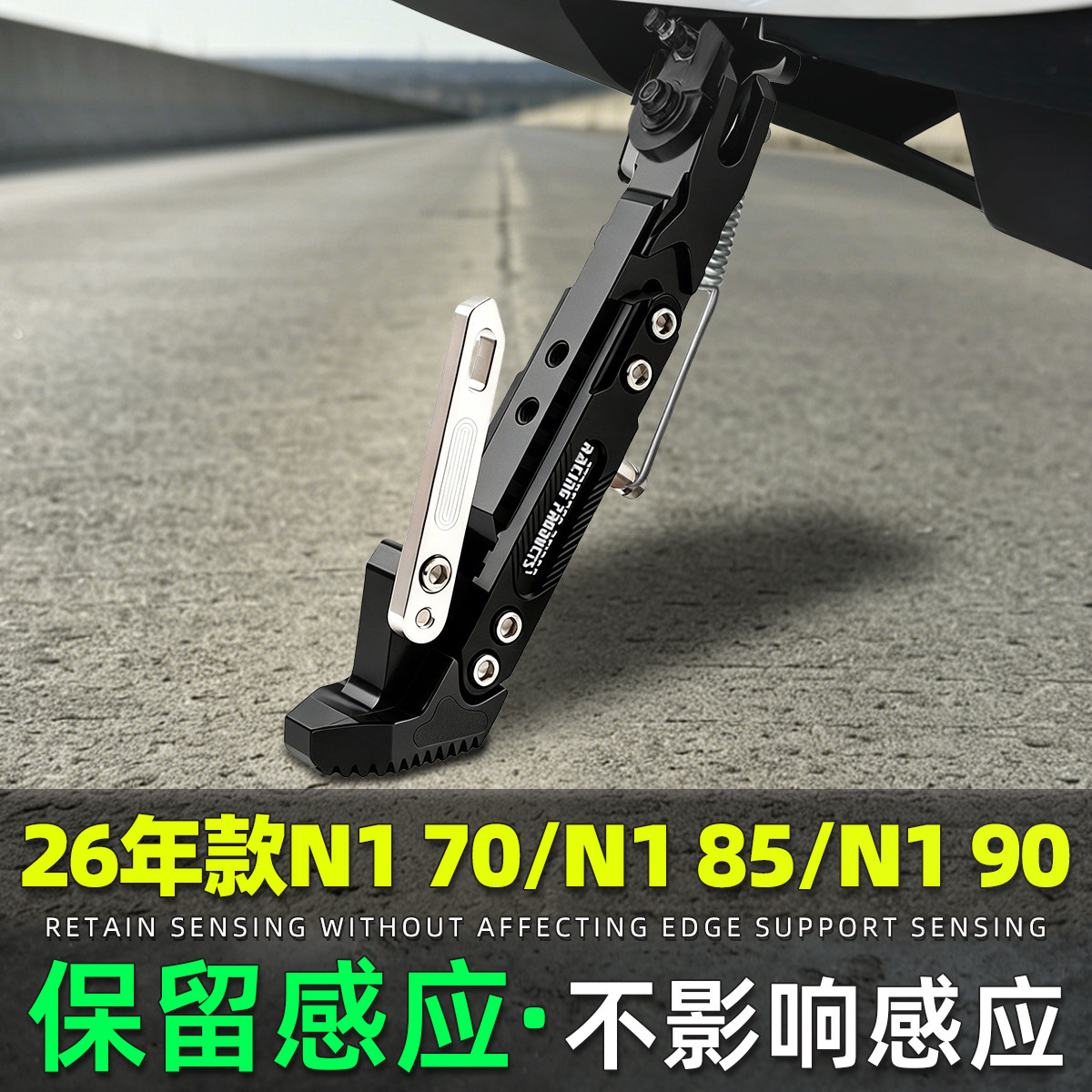 适用九号26款N170/N185/N190感应可调边撑改装加厚脚撑不影响感应