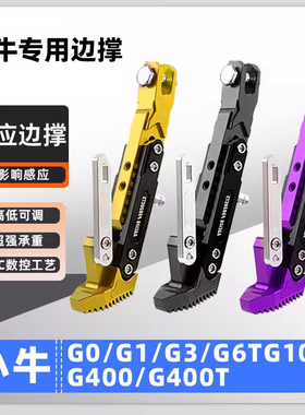 小牛电动车G0/G1/G3/6TG100/400/400T感应边撑加厚脚撑不影响感应