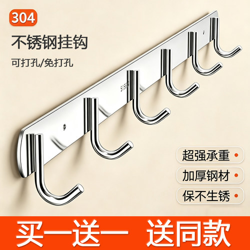 不锈钢挂钩一排免打孔强力承重壁挂墙上门后挂衣钩厨房排钩架加厚