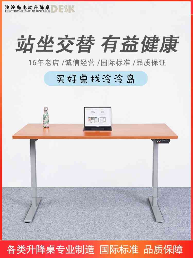 泠泠岛自动智能升降工作台可调节高度游戏桌简约电脑桌腿家用书桌