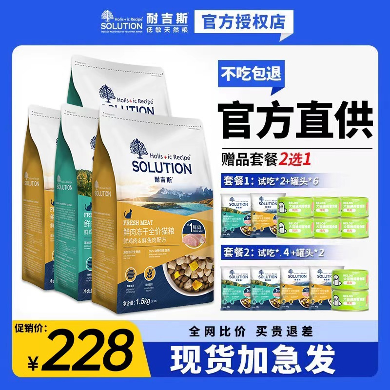 耐吉斯鲜鸡鱼肉兔肉无谷全价猫粮