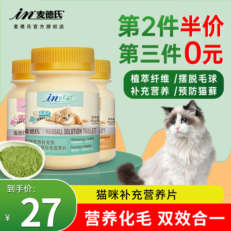 麦德氏吐毛猫咪专用猫草片