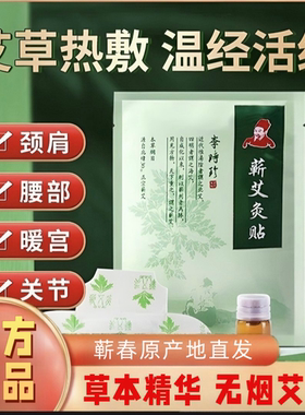 李时珍蕲艾灸精油温灸发热肩颈腰椎肚脐驱寒暖宫理疗全身通用蕲春