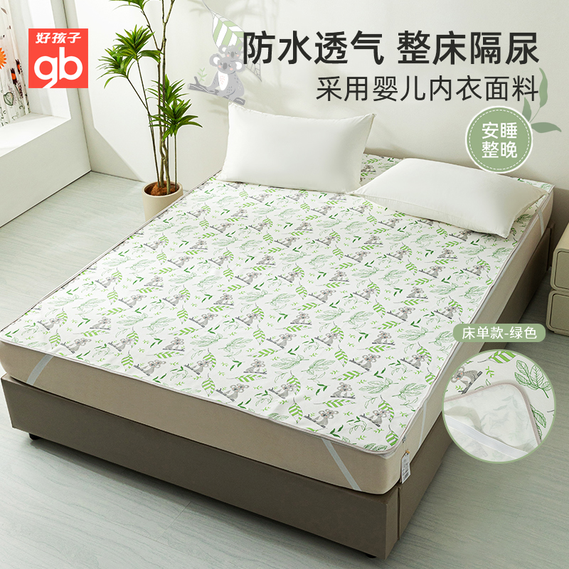 好孩子隔尿垫大尺寸防水可洗床垫