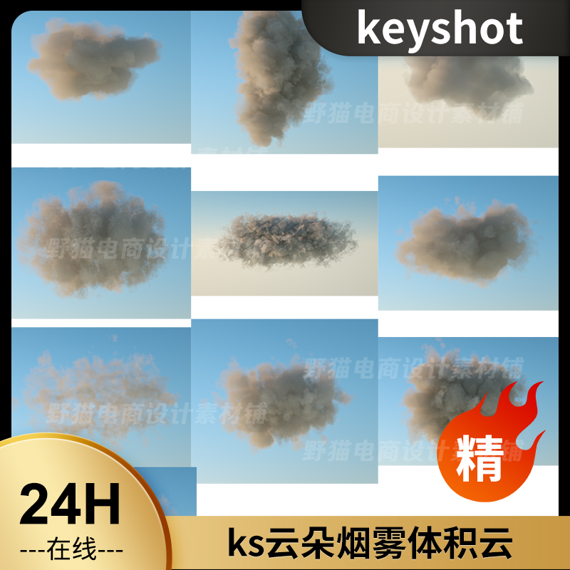 Keyshot云朵烟雾体积云VDB文件云朵场景渲染源文件素材KS烟雾素材