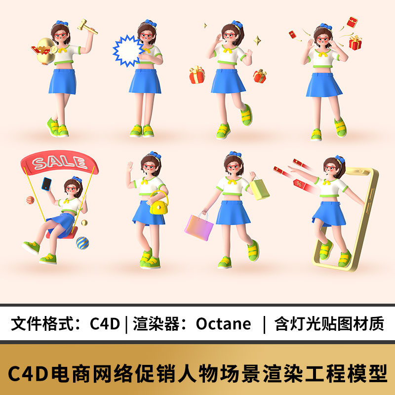 3d立体618双 11 ,12电商促销购物节卡通人物c4d工程文件