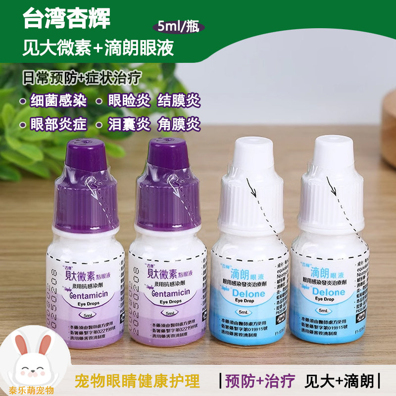 滴朗见大微素眼睑预防角膜护理液图片