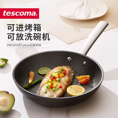 牛排煎锅捷克不粘锅tescoma耐磨