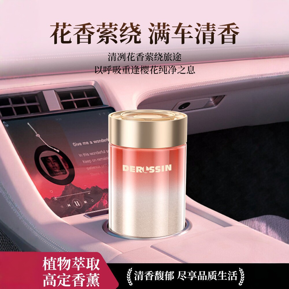 车载香薰摆件植物萃取持久留香
