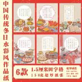 冬日小清新A4书法作品作品纸书写纸硬笔书法国风水彩风田字格国展