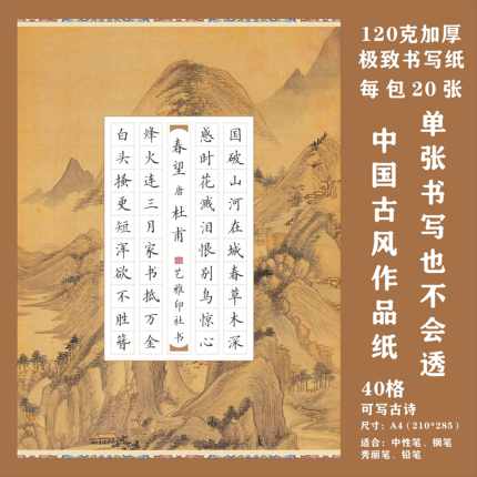 中国风硬笔书法作品纸成人小学生a4加厚田字格比赛专用纸国展古诗