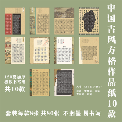 古风A4方格硬笔书法作品纸中国风国展硬笔创作学生成人比赛专用