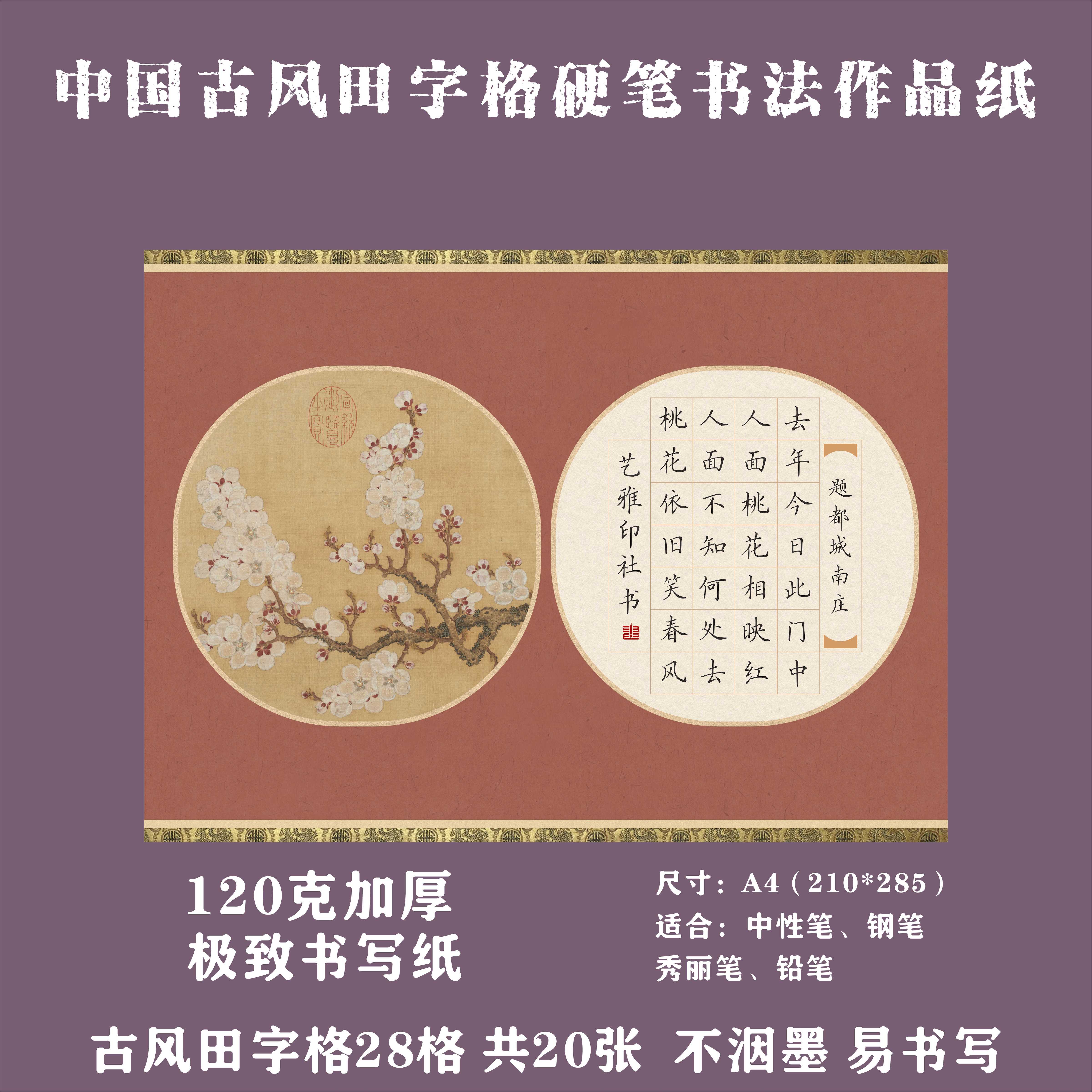 古风A4田字格硬笔书法作品纸中国风国展硬笔创作学生成人比赛专用