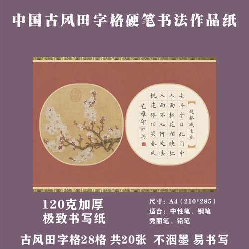 古风A4田字格硬笔书法作品纸中国风国展硬笔创作学生成人比赛专用