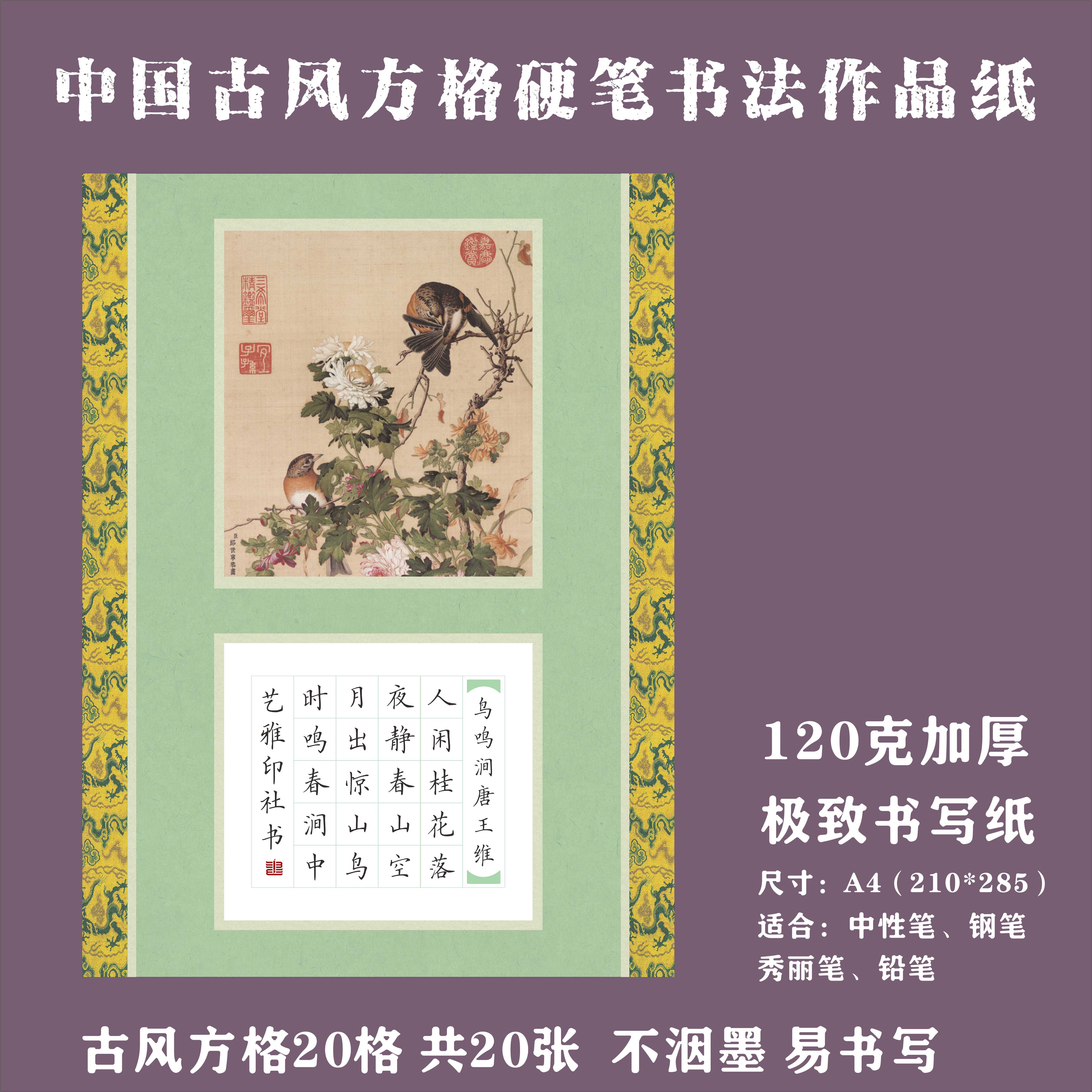 古风A4方格硬笔书法作品纸中国风国展硬笔创作学生成人比赛专用