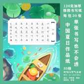 中国夏日硬笔书法作品纸A4田字格国风传统24节气专用纸国展比赛纸