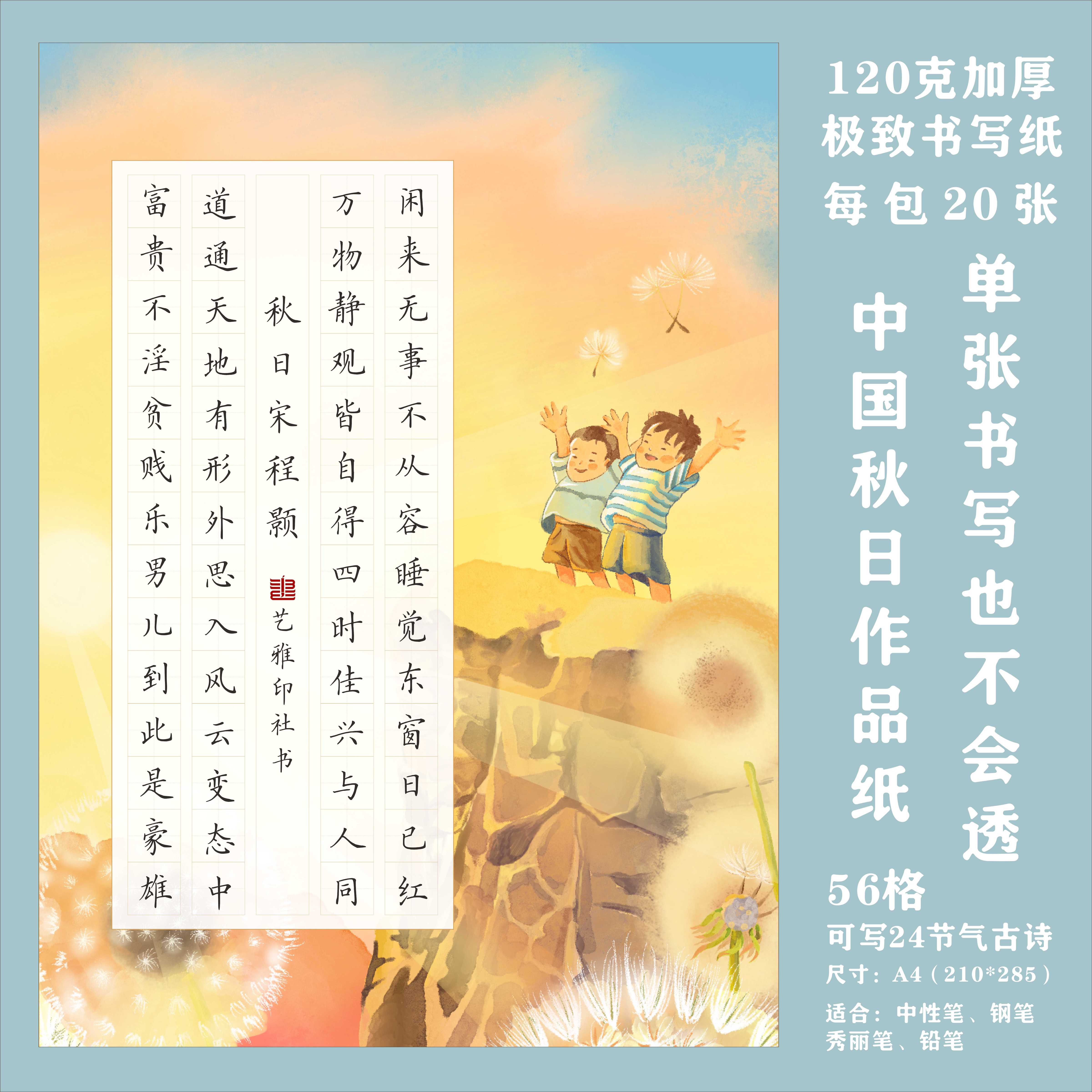 秋日A4田字格硬笔书法作品纸中国风国展硬笔创作学生成人比赛专用
