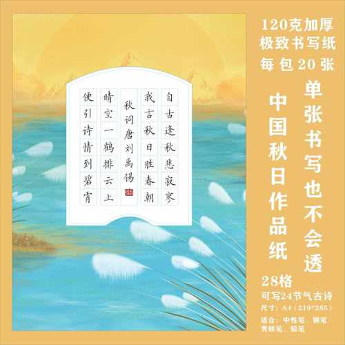 秋日A4田字格硬笔书法作品纸中国风国展硬笔创作学生成人比赛专用