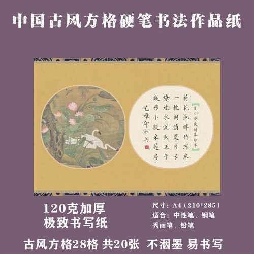 古风A4方格硬笔书法作品纸中国风国展硬笔创作学生成人比赛专用