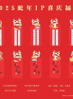 2025蛇年硬笔书法福卡蛇年贺卡古诗钢笔毛笔创作一笔笺书签挂件